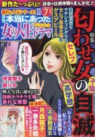 本当にあった女の人生ドラマ 2020年7月号 (発売日2020年05月18日) 表紙