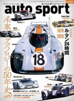 auto sport（オートスポーツ） 2020年6/19号 (発売日2020年06月05日) 表紙