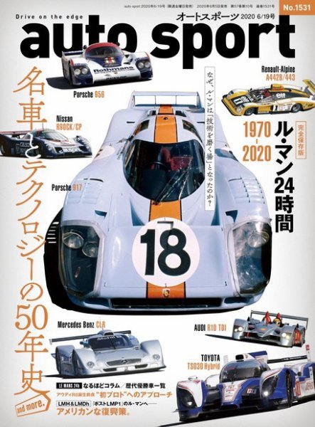auto sport（オートスポーツ） 2020年6/19号 (発売日2020年06月05日) 表紙