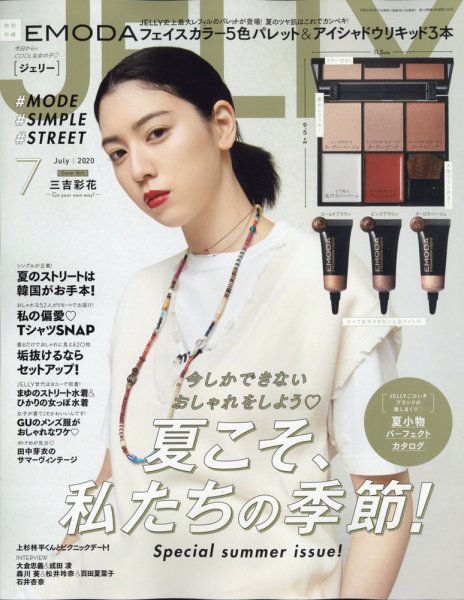 JELLY（ジェリー） 2020年7月号 (発売日2020年06月17日) 表紙