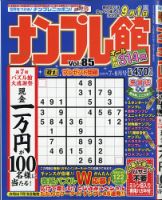 ナンプレ館 2020年7月号 表紙