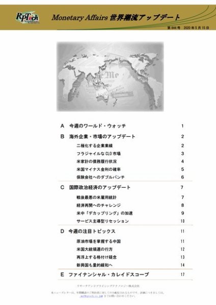 世界潮流アップデート 第844号 (発売日2020年05月15日) 表紙