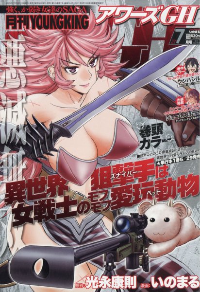 YOUNG KING OURS ＧＨ (ヤングキングアワーズ) 2020年7月号 (発売日2020年05月15日) 表紙