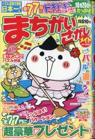 まちがいさがしメイト 2020年7月号 表紙