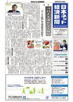 日本ネット経済新聞 0594 表紙