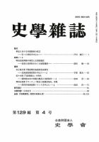 史学雑誌 129編4号 (発売日2020年05月15日) 表紙