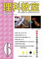 理科教室 2020年6月号 表紙