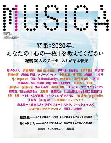 Musica ムジカ 年6月号 発売日年05月15日 雑誌 電子書籍 定期購読の予約はfujisan