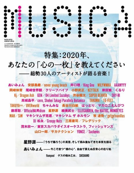 MUSICA（ムジカ） 2020年6月号 (発売日2020年05月15日) 表紙