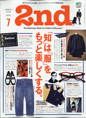 2nd 雑誌　セカンド6冊+2 Amazon.co.jp: 2nd 2024年6月号 Vol.205 eBook : 2nd編集部