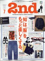 2nd（セカンド） 2020年7月号 表紙
