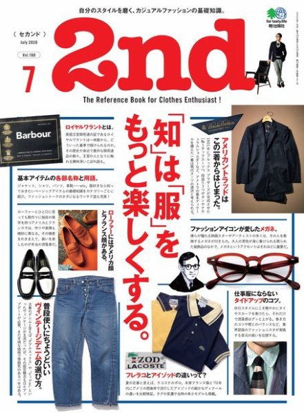 2nd（セカンド） 2020年7月号 (発売日2020年05月15日) 表紙