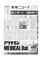 薬事ニュース 2020/05/15 表紙