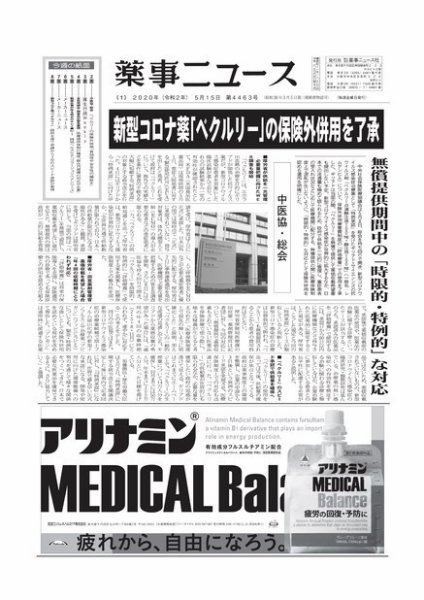 薬事ニュース 2020/05/15 (発売日2020年05月15日) 表紙