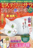MYSTERY sara（ミステリーサラ） 2020年6月号 表紙