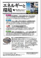 エネルギーと環境 2576 表紙