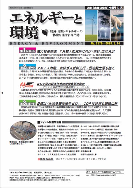 エネルギーと環境 2576 (発売日2020年05月14日) 表紙