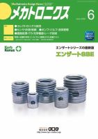 メカトロニクス・デザイン・ニュース 第45巻6号 表紙