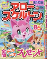 アロー＆スケルトンパル 2020年7月号 表紙