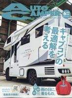 AutoCamper（オートキャンパー） 2020年6月号 表紙