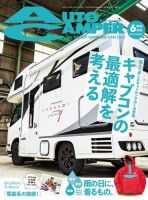 AutoCamper（オートキャンパー） 2020年6月号 (発売日2020年05月15日) 表紙