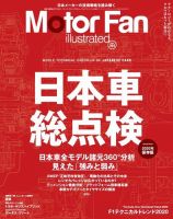 Motor Fan illustrated（モーターファン・イラストレーテッド） Vol.164 表紙