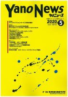 ヤノニュース 2020年05月15日発売号 表紙