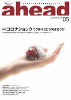 ahead（アヘッド） Vol.210 表紙