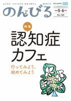 のんびる 2020年5・6月号 表紙