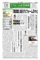 リフォーム産業新聞 20/05/18発売号 表紙