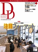 ダイヤモンド・ドラッグストア  2020年6月号 表紙