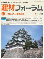 建材フォーラム 2020年5月号 (発売日2020年05月15日) 表紙