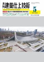 建築仕上技術 表紙