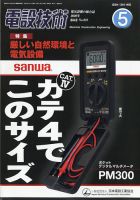 電設技術 2020年5月号 表紙