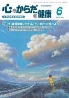 心とからだの健康 2020年6月号 表紙