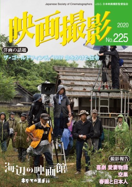 映画撮影 No.225 (発売日2020年06月25日) 表紙