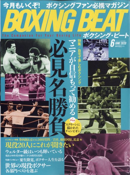 BOXING BEAT（ボクシング・ビート） 2020年6月号 (発売日2020年05月15日) 表紙