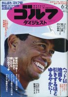 週刊ゴルフダイジェスト 2020年6月2日号 表紙