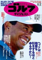 週刊ゴルフダイジェスト 2020年6月2日号 (発売日2020年05月19日) 表紙