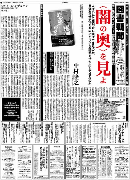 図書新聞 3448号 (発売日2020年05月18日) 表紙