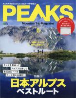 PEAKS（ピークス） 2020年6月号 表紙