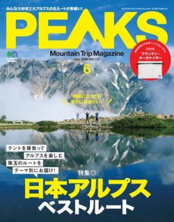 PEAKS（ピークス） 2020年6月号 (発売日2020年05月15日) 表紙
