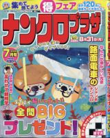 ナンクロプラザ 2020年7月号 表紙