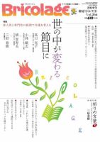 Bricolage（ブリコラージュ） 2020.初夏号 (発売日2020年05月15日) 表紙