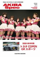 AKIBA Spec（アキバスペック） 6月号(127号) 表紙