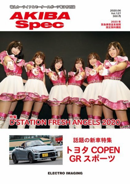 AKIBA Spec（アキバスペック） 6月号(127号) (発売日2020年05月15日) 表紙