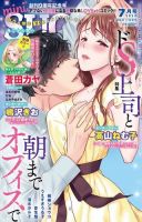mini Sugar（ミニシュガー） 2020年7月号 表紙