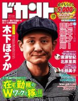 ドカント（フリーマガジン） 6月号 (発売日2020年05月16日) 表紙