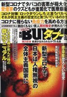実話BUNKAタブー 2020年7月号 (発売日2020年05月15日) 表紙