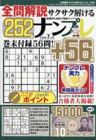 全問解説サクサク解けるナンプレ 2020年7月号 表紙
